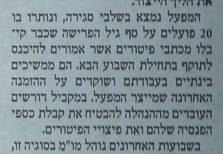 <img class="alignright" src="http://heb.daam.org.il/wp-content/uploads/2012/12/News_1.jpg" alt="" width="34" height="74" />פרשת ליברמן הפכה למוקד של מסע הבחירות המנומנם, והליכוד שפך 700.000 ש"ח כדי להשיק את הקמפיין שלו. העובדים אינם הנושא של מערכת הבחירות הזאת. אי שם בפריפריה מפעלים נסגרים, עובדים מאבדים את מקור פרנסתם, וכל משפחה נאלצת לעבור את הטרגדיה הזאת לבדה