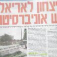<img class="alignright" src="http://heb.daam.org.il/wp-content/uploads/2012/12/ariel.jpg" alt="" width="125" height="93" />יתכן שההכרזה על מכללת אריאל כאוניברסיטה עומדת בקריטריונים אקדמאים, אבל היא אינה עומדת בקריטריונים של החוק הבינלאומי. אריאל היא התנחלות לכל דבר ועניין. אריאל היא התנחלות שהוקמה כדי לספח את הגדה המערבית לישראל, ולמנוע הקמה של מדינה פלסטינית. היוזם היה משה דיין, והמבצע מנחם בגין.

&nbsp;