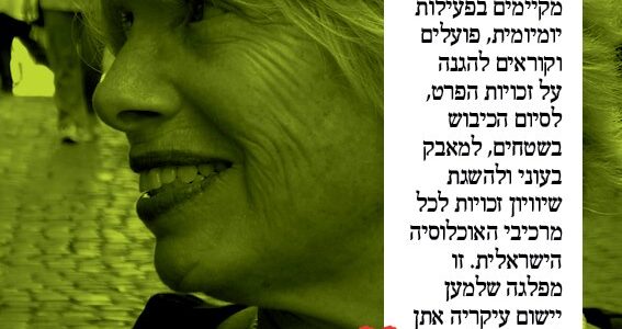 <img class="alignright" src="http://heb.daam.org.il/wp-content/uploads/2012/12/ariella1.jpg" alt="" width="73" height="103" />"מפלגת דעם, שפעיליה לא רק דורשים אלא גם מקיימים בפעילות יומיומית, פועלים וקוראים להגנה על זכויות הפרט, לסיום הכיבוש בשטחים, למאבק בעוני ולהשגת שיוויון זכויות לכל מרכיבי האוכלוסיה הישראלית. זו מפלגה שלמען יישום עיקריה אתן לה את קולי."

&nbsp;