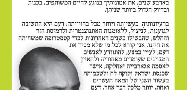 <img class="alignright" src="http://heb.daam.org.il/wp-content/uploads/2012/12/ehud.jpg" alt="" width="69" height="98" />ברעיונותיה, בעשייתה ויותר מכל בהווייתה, דעם היא התשובה לגזענות, לניצול, ללאומנות האתנוצנטרית ולרמיסת הזר והחלש, שהבשילו בשנים האחרונות לכדי קטסטרופה שמשחיתה את חיינו. אני קורא לכל מי שלא מכיר את דעם, לעיין במצע, להתוודע לאנשים המצוינים שעומדים מאחוריה ולהאזין לאסמא אגבריה זחאלקה, אישה שכנסת ישראל זקוקה לה ולשכמותה בעשור השני של המאה העשרים ואחת, יותר מלכל דבר אחר. דעם היא תקווה, במקום שזקוק לה כיום יותר מלכל דבר אחר; תקווה לחיים משותפים הוגנים."