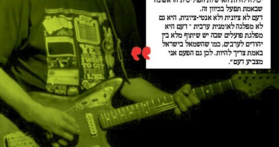 <img class="alignright" src="http://heb.daam.org.il/wp-content/uploads/2012/12/eli.jpg" alt="" width="122" height="172" />“הסיבה שאני בוחר בדעם כבר פעם שנייה היא בעיקר בגלל השקפתה המדינית. אני מאמין בסיום הכיבוש, וביצירת מציאות חדשה, שתאפשר לנו ולפלסטינים לחיות בשלום ובכבוד. הדרך היחידה להגיע לכך, היא שיתוף פעולה מלא ושוויוני בין יהודים לערבים, בכנסת ובממשלה. רק כאשר הממשלה תהיה מורכבת מיהודים וערבים, נוכל להגיע לצדק באזור. זה אחד העקרונות החשובים של דעם, ואני מאמין שאסמא אגברייה זחאלקה יכולה להיות האישיות הפוליטית הראשונה שבאמת תפעל בכיוון זה. דעם לא ציונית ולא אנטי-ציונית, היא גם לא מפלגה לאומנית ערבית - דעם היא מפלגת פועלים שבה יש שיתוף מלא בין יהודים לערבים, כמו שהשמאל בישראל באמת צריך להיות. לכן גם הפעם אני מצביע דעם”.