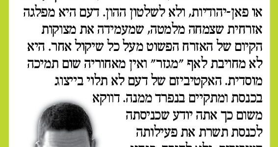 <img class="alignright" src="http://heb.daam.org.il/wp-content/uploads/2012/12/idan.jpg" alt="" width="73" height="103" />"להשקפתי, מפלגת שמאל שאיננה מושתתת על שוויון וסולידריות אמיתיים בין יהודים לערבים - אין לה זכות קיום. השיקול הזה לבדו משאיר על השולחן שתי מפלגות בלבד - חד״ש ודעם. אני בוחר בדעם כי אני מזדהה באופן עמוק דווקא עם המסרים השליליים שלה: לא ללאומנות, לא לשוביניזם, לא לפאן-ערביות או פאן-יהודיות, ולא לשלטון ההון. דעם היא מפלגה אזרחית שצמחה מלמטה, שמעמידה את מצוקות הקיום של האזרח הפשוט מעל כל שיקול אחר. היא לא מחויבת לאף “מגזר״ ואין מאחוריה שום תמיכה מוסדית. האקטיביזם של דעם לא תלוי בייצוג בכנסת ומתקיים בנפרד ממנה. דווקא משום כך אתה יודע שכניסתה לכנסת תשרת את פעילותה הציבורית, ולא להיפך, כנהוג ברוב המפלגות האחרות".