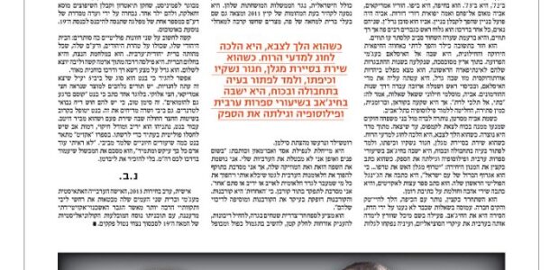 <img class="alignright" src="http://heb.daam.org.il/wp-content/uploads/2012/12/igalsnesmall.jpg" alt="" width="185" height="101" />יגאל סרנה הצליח לעשות את הבלתי אפשרי. בכתבתו המתפרסמת היום במוסף ידיעות אחרונות הוא הפגיש את אסמא אגבארייה זחאלקה, העומדת בראש רשימת דעם לכנסת, ואת ראש רשימת הבית הלאומי, נפתלי בנט.