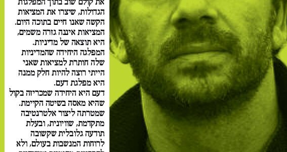 <img class="alignright" src="http://heb.daam.org.il/wp-content/uploads/2012/12/ishai.jpg" alt="" width="122" height="172" />"לכולנו ברור שהשחקנים בבית הנבחרים לא הרוויחו את אמוננו. להפך, הם רק הצדיקו את תדמיתם כמושחתים וחסרי ערכים. לאף אחד מאתנו אין באמת ציפיה שהם ישתנו אחרי הבחירות. אין לנו תקוה שהם באמת יפעלו למעננו. זה מייאש ומדכא אותי לחשוב שכל כך הרבה אנשים הולכים לזרוק את קולם שוב בתוך המפלגות הגדולות, שיצרו את המציאות הקשה שאנו חיים בתוכה היום. המציאות איננה גזרה משמים, היא תוצאה של מדיניות. המפלגה היחידה שהמדיניות שלה חותרת למציאות שאני הייתי רוצה להיות חלק ממנה היא מפלגת דעם. דעם היא היחידה שמכריזה בקול שהיא מאסה בשיטה הקיימת. שמטרתה ליצור אלטרנטיבה מתקדמת, שוויונית, ובעלת תודעה גלובלית שקשובה לרוחות המנשבות בעולם, ולא לקפריזות מקומיות ומשיחיות, שזורעות הרס ואסון."