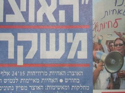 <img class="alignright" src="http://heb.daam.org.il/wp-content/uploads/2012/12/lies.jpg" alt="" width="58" height="82" />"האוצר משקר" זועקת הכותרת בידיעות, אחרי שהאוצר הציג תלוש המראה כי השכר החודשי של האחיות מגיע ל- 24,000 ש"ח. ואני שואלת - מה חדש? רק האוצר משקר? ומה עם ראש הממשלה? ופוליטיקאים אחרים? הכותרת רק מכריזה את מה שרוב הציבור יודע מזמן.