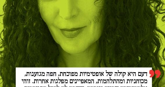 <img class="alignright" src="http://heb.daam.org.il/wp-content/uploads/2012/12/noly.jpg" alt="" width="73" height="103" />"דעם היא קולה של אופטימיות מפוכחת, חפה מגזענות, מכוחניות ומהתלהמות, המאפיינים מפלגות אחרות. זוהי אלטרנטיבה שפויה ונאורה, ששמה לה לדגל התייחסות מכבדת לצרכים אלמנטריים של בני אדם, ערבים ויהודים כאחד. שיפור איכות חיים ממוסס-זעם ומאפשר דיאלוג"