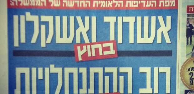 <img class="alignright" src="http://heb.daam.org.il/wp-content/uploads/2012/12/מפת-התנחלויות1.jpg" alt="" width="125" height="125" />שר האוצר, יובל שטייניץ, חתם על מפת העדיפויות הלאומיות, המעניקה הטבות ברכישת קרקעות ל- 660 יישובים. המפה כוללת 87 מתוך 131 התנחלויות, ביניהן יצהר, איתמר ואלון מורה המבודדות. אשדוד, אשקלון וקרית מלאכי מחוץ למפה, וכמובן היישובים הערבים. האוצר מעביר את האחריות על החלוקה למנהל מקרקעי ישראל. ומי עומד בראש מנהל מקרקעי ישראל? בנצי ליברמן, ראש מועצת יש"ע לשעבר, מינוי של נתניהו עצמו.
