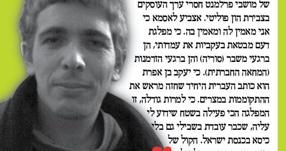 <img class="alignright" src="http://heb.daam.org.il/wp-content/uploads/2013/01/noam.jpg" alt="" width="122" height="172" />"בחירות 2013 יהיו הפעם השלישית שאני מצביע לדעם ולאסמא אגבtרייה זחאלקה. גם בבחירות האלו אני משוכנע, עוד יותר מבשנים קודמות, שאין שום תועלת בחישובים 'אסטרטגיים': מה שנקרא הצבעה אסטרטגית אינה מובילה אלא לרידוד מתמיד של השיח הפוליטי שהוא הגורם המשמעותי בהתדרדרות החברה שלנו למלחמה ועוני תמידיים. אני מאמין ותמיד האמנתי שעדיפה אופוזיציה של אדם אחד נועז, עקבי ואמין, מאשר עשרות שורות של מושבי פרלמנט חסרי ערך העוסקים בצבירת הון פוליטי. אצביע לאסמא כי אני מאמין לה ומאמין בה. כי מפלגת דעם מבטאת בעקביות את עמדותי, הן ברגעי משבר (סוריה) והן ברגעי הזדמנות (המחאה החברתית). כי יעקב בן אפרת הוא כותב העברית היחיד שחזה מראש את ההתקוממות במצרים. כי למרות גודלה, זו המפלגה הכי פעילה בשטח שידוע לי עליה, שכבר עובדת בשבילי גם בלי כיסא בכנסת ישראל. הקול של דעם בכנסת יהיה הקול שלי."