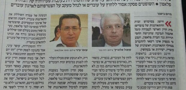 <img class="alignright" src="http://heb.daam.org.il/wp-content/uploads/2013/01/pelephon.jpg" alt="" width="125" height="125" />אתמול אסר בית דין הארצי לעבודה על הנהלת פלאפון לשבור את עובדיה המתאגדים במסגרת ההסתדרות, וסירב לתת תוקף חוקי לשבירת התארגנויות עובדים מצד הנהלות. יש הרואים בהחלטה זאת תקדים היסטורי שישנה את יחסי הכוחות בין מעבידים לעובדים בישראל, אולם ההחלטה, למרות חשיבותה, אינה מספיקה כדי לשנות את מצבם של העובדים בשטח.