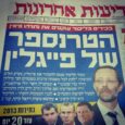 <img class="alignright" src="http://heb.daam.org.il/wp-content/uploads/2013/01/transfer.jpg" alt="" width="125" height="125" />משה פייגלין מציע לתת לכל משפחה פלסטינית חצי מיליון דולר כדי לעודד את הגירתה; יולי אדלשטיין תומך בהחלת הריבונות על הגדה המערבית; יריב לוין רוצה להחיל את החוק הישראלי על כל ההתנחלויות, ולא רק בגושי ההתישבות, וזאב אלקין מציע לספח בשיטת הסלמי. ציפי לבני המציאה את גושי ההתנחלות, שלי יחימוביץ אימצה אותם אל ליבה והטרנספריסטים בליכוד שועטים לספוח. אפשר להטמין את הראש בחול, אבל בכנסת הבאה הגזענים יתנו את הטון, וכל נסיון לפייסם רק מחזק את תאבונם. מדינת ישראל הופכת בהדרגה לאפרטהייד.