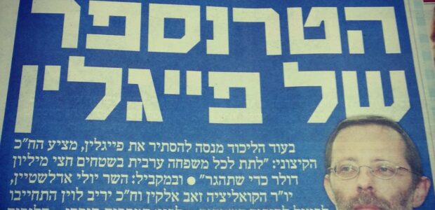 <img class="alignright" src="http://heb.daam.org.il/wp-content/uploads/2013/01/transfer.jpg" alt="" width="125" height="125" />משה פייגלין מציע לתת לכל משפחה פלסטינית חצי מיליון דולר כדי לעודד את הגירתה; יולי אדלשטיין תומך בהחלת הריבונות על הגדה המערבית; יריב לוין רוצה להחיל את החוק הישראלי על כל ההתנחלויות, ולא רק בגושי ההתישבות, וזאב אלקין מציע לספח בשיטת הסלמי. ציפי לבני המציאה את גושי ההתנחלות, שלי יחימוביץ אימצה אותם אל ליבה והטרנספריסטים בליכוד שועטים לספוח. אפשר להטמין את הראש בחול, אבל בכנסת הבאה הגזענים יתנו את הטון, וכל נסיון לפייסם רק מחזק את תאבונם. מדינת ישראל הופכת בהדרגה לאפרטהייד.