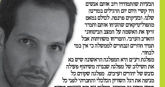 <img class="alignright" src="http://heb.daam.org.il/wp-content/uploads/2013/01/yosef.jpg" alt="" width="73" height="103" />"כל חיי פעלתי בשיתוף פעולה ערבי-יהודי.
בבית הספר, במפעל לשיש של אבי בחיפה שבוא עבדו יהודים וערבים, כבמאי בתאטרון הקהלתי יהודי-ערבי ברמלה, לוד וביפו, ואת הקבוצות תמיד הדרכתי עם במאים יהודים. בתאטרון הערבי-יהודי ביפו, בהרבה סרטים והצגות ששיחקתי בהם , אפילו את חיי אני חולק עם זוגתי היהודייה ובני הוא גם יהודי וגם ערבי.
השילוב הזה תמיד הרגיש טבעי ואף פעם לא היה בעייתי לא בעייני ולא בעייני היהודים והערבים שעבדתי איתם במשך חיי. הבעיות שהתמודדו רוב אותם אנשים היו קשיי היום יום הרגילים במדינה שלנו, ובעיקרם פרנסה. לכולם נמאס מהפוליטיקאים שהזניחו אותם ותמיד זרקו את האשמה על המצב הביטחוני והאויב הערבי, והסריחו משחיתות אבל תמיד חוזרים ונבחרים לממשלה כי אין במי לבחור.מפלגת דע”ם היא המפלגה הראשונה שיש בא את השילוב של מפלגה שבנויה משיתוף פעולה כובש של יהודים וערבים. מפלגה שקודם כל מניפה את דגל השוויון הכלכלי והחברתי לפני כל תרוץ מדיני או בטחוני. מפלגה עם רוח ועוצמה חדשה ובועטת שלא נדבקה במחלת השחיתות."