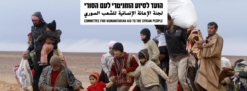 הועד לסיוע הומניטרי לעם הסורי