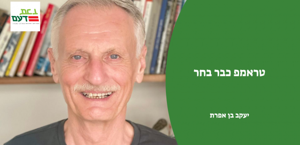 ביקורו של טראמפ בישראל היה ללא ספק רגע מאחד. רבבות בכיכר החטופים לא הפסיקו לצעוק בקול "תודה טראמפ!", ובמקביל קיבל הנשיא במליאת הכנסת קבלת פנים של גיבור. הוא הביא את [&hellip;]