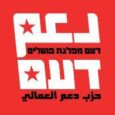 <img class="alignright" alt="" src="http://heb.daam.org.il/wp-content/uploads/2013/12/daam_Logo.jpg" width="120" height="120" />בישיבת הועד המרכזי שהתכנסה ביולי 2013 סקרנו את המצב במזרח התיכון על רקע הנסיגה הבולטת במעמדה של ארה"ב. בחנו את מהלך האביב הערבי על רקע ההפיכה הצבאית במצרים, ונסיגת הכוחות המהפכניים בסוריה מול העליה של אלמנטים ג'יהאדיסטיים ופילוגים עדתיים, שמשחקים לטובת המשטר הפשיסטי של אסד.